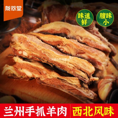 兰州手抓羊肉熟食甘肃小吃即食