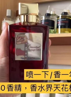 表姐试香无尽之水红色百家乐540EDP香精一支玫瑰香水正品小样