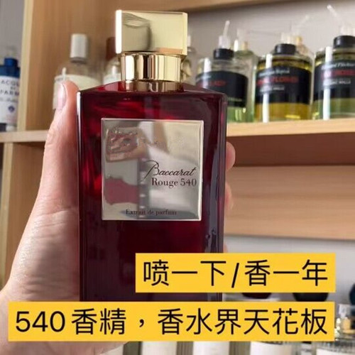 表姐试香无尽之水红色百家乐540EDP香精一支玫瑰香水正品小样