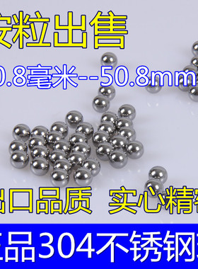 标准实心钢球304不锈钢珠子20/28/30/32/40/45/17/18/25mm圆球