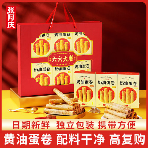 新中式黄油蛋卷礼盒春节送长辈