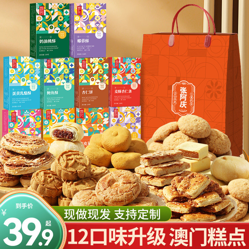 张阿庆饼干礼盒食品送长辈糕点心食品送人送礼走亲戚新年伴手礼