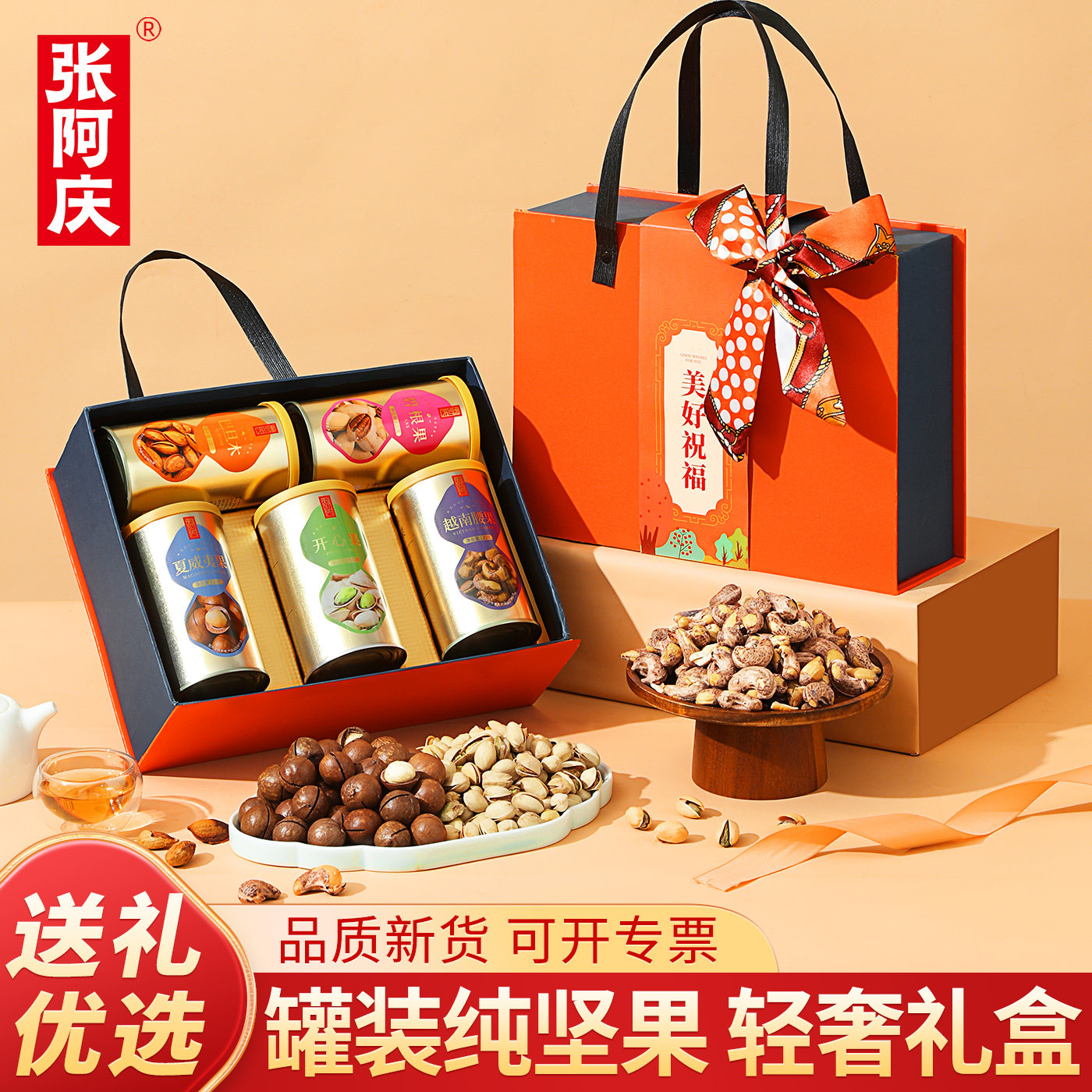 张阿庆坚果礼盒送礼走亲戚长辈干果零食大礼包新年过年年货礼品,零食/坚果/特产,坚果礼盒,淘宝优惠券,粉丝福利购,淘宝优惠卷