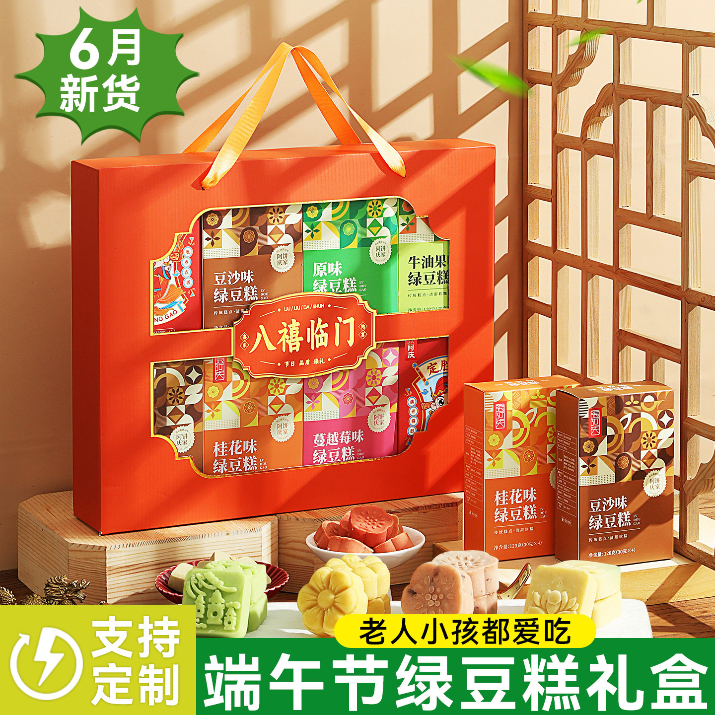 绿豆糕礼盒装送礼伴手礼
