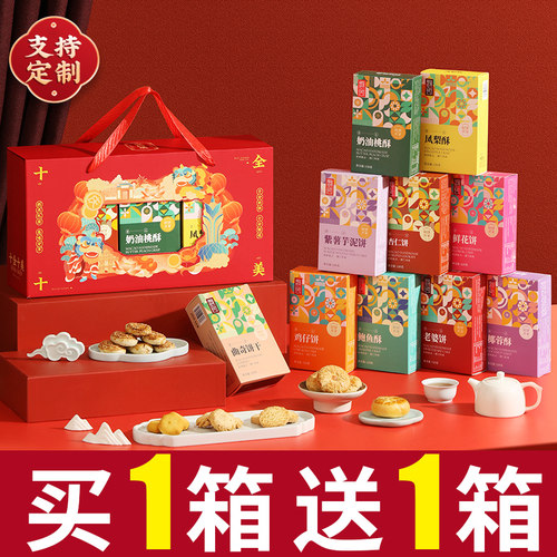 【高档礼盒】糕点礼盒送礼走亲戚