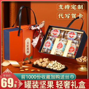 坚果礼盒年货送礼走亲戚长辈新年春节过年干果零食大礼包批发定制