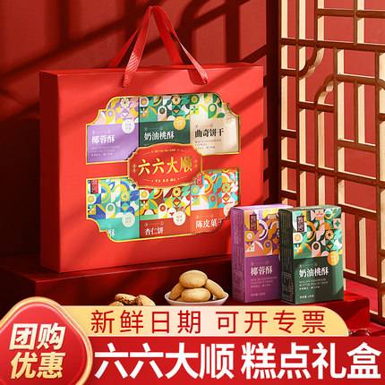 中秋节礼盒送礼走亲戚糕点点心饼干食品礼品伴手礼送长辈礼品定制