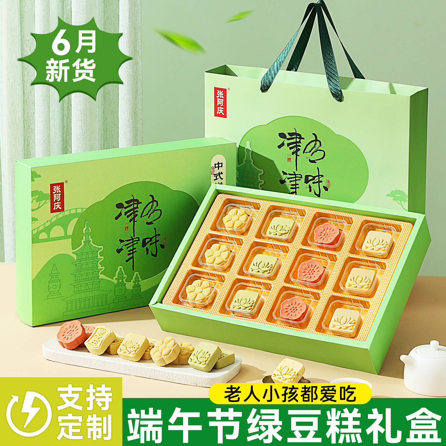 端午节绿豆糕礼盒老式正宗传统糕点点心休闲茶点小吃礼品送礼长辈
