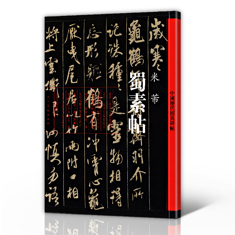 名师名家典范 毛笔软笔新手基础入门学习 练习 临摹 真迹高清练字帖