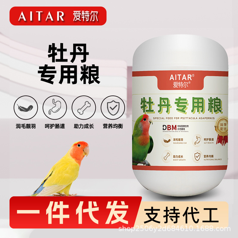 AITAR爱特尔牡丹鸟粮饲料专用粮鸟食果蔬坚果营养含滋养丸