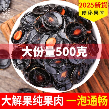 大解果肉便秘果肉缅甸大解果纯果肉大便果随便果腊肠果片