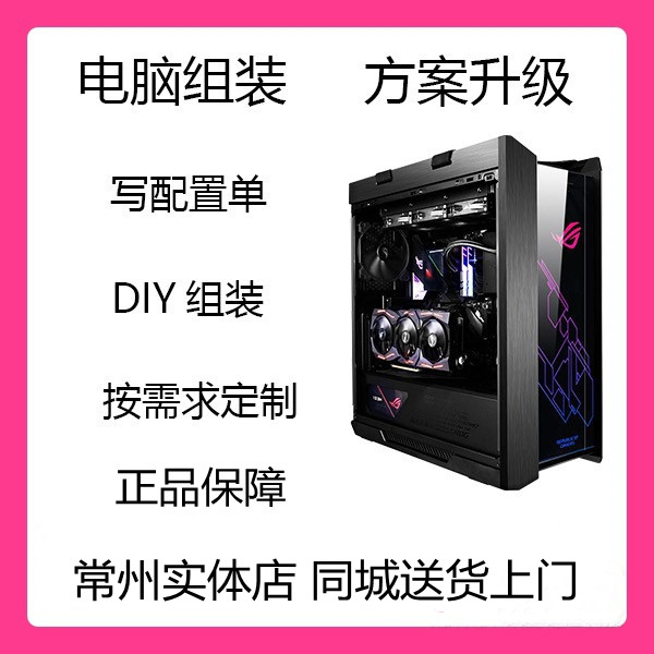 组装电脑 高端定制台式游戏电脑主机整机DIY组装电脑高配吃鸡全套