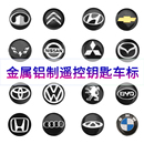 大眾雪鐵龍起亞長(zhǎng)城汽車遙控金屬標(biāo)志貼三菱五菱現(xiàn)代車鑰匙貼車標(biāo)