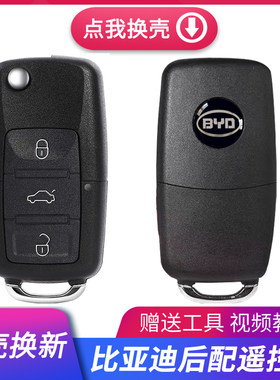 BYDF3后配钥匙外壳比亚迪f3r/f6/f0改装折叠汽车遥控钥匙替换外壳