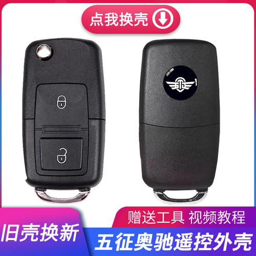五征奥驰A2T1T2X2X3V3D2D3D7货车折叠遥控钥匙外壳遥控器替换外壳