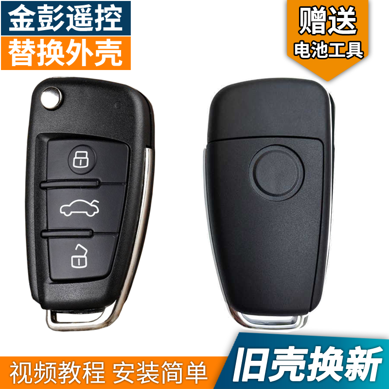 金彭D70  D90T90电动车遥控器钥匙外壳X5 K9骏驰遥控改装替换外壳