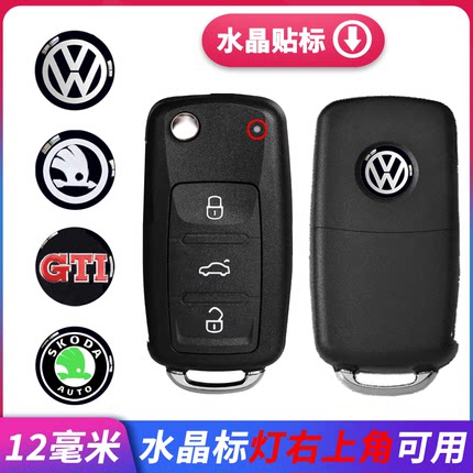 大众途观速腾polo帕萨特途安宝来朗逸捷达遥控钥匙标志水晶车标贴