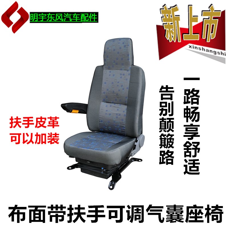 LIGHT TRUCK UNIVERSIADE YUNTUZHENG AIRBAG SEAT ASSEMBLY YUHU D912 THREE-RING MAKER OPULI DRIVER TRUCK SEAT