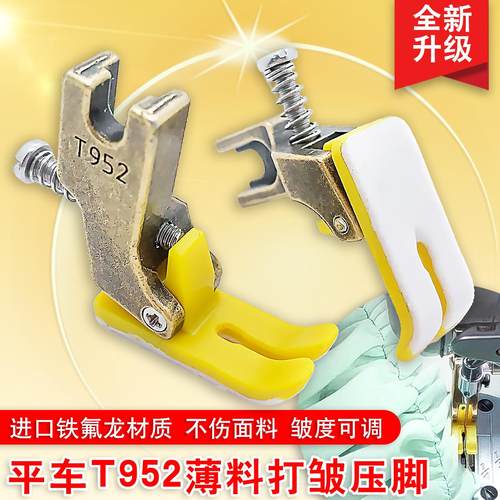平车P952塑料打褶压脚进口材质