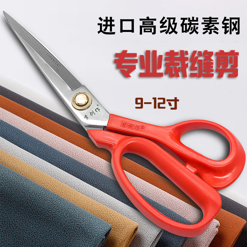 德国进口SK3高碳钢李剑作裁缝剪刀家用学校裁布大剪子工业服装剪