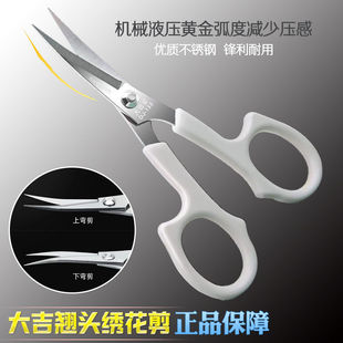 大吉5.5寸绣花剪大吉星DJ-133线头弯头翘头小剪刀电脑绣花机配件