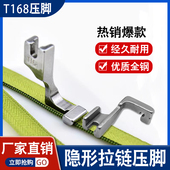 隐形拉链压脚平车单边上拉链装 拉链平缝机工业缝纫机专用配件t168