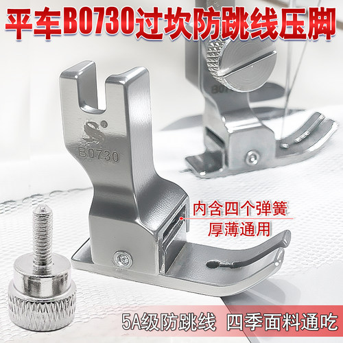 新款4弹簧设计工业平车电脑缝纫机通用730防跳线压脚过坎薄厚通吃