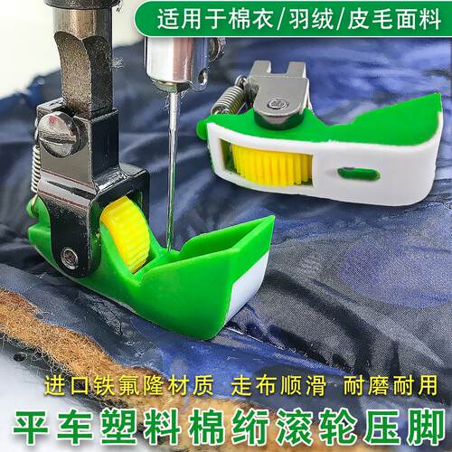 塑料滚轮压脚压厚料棉花船型平车