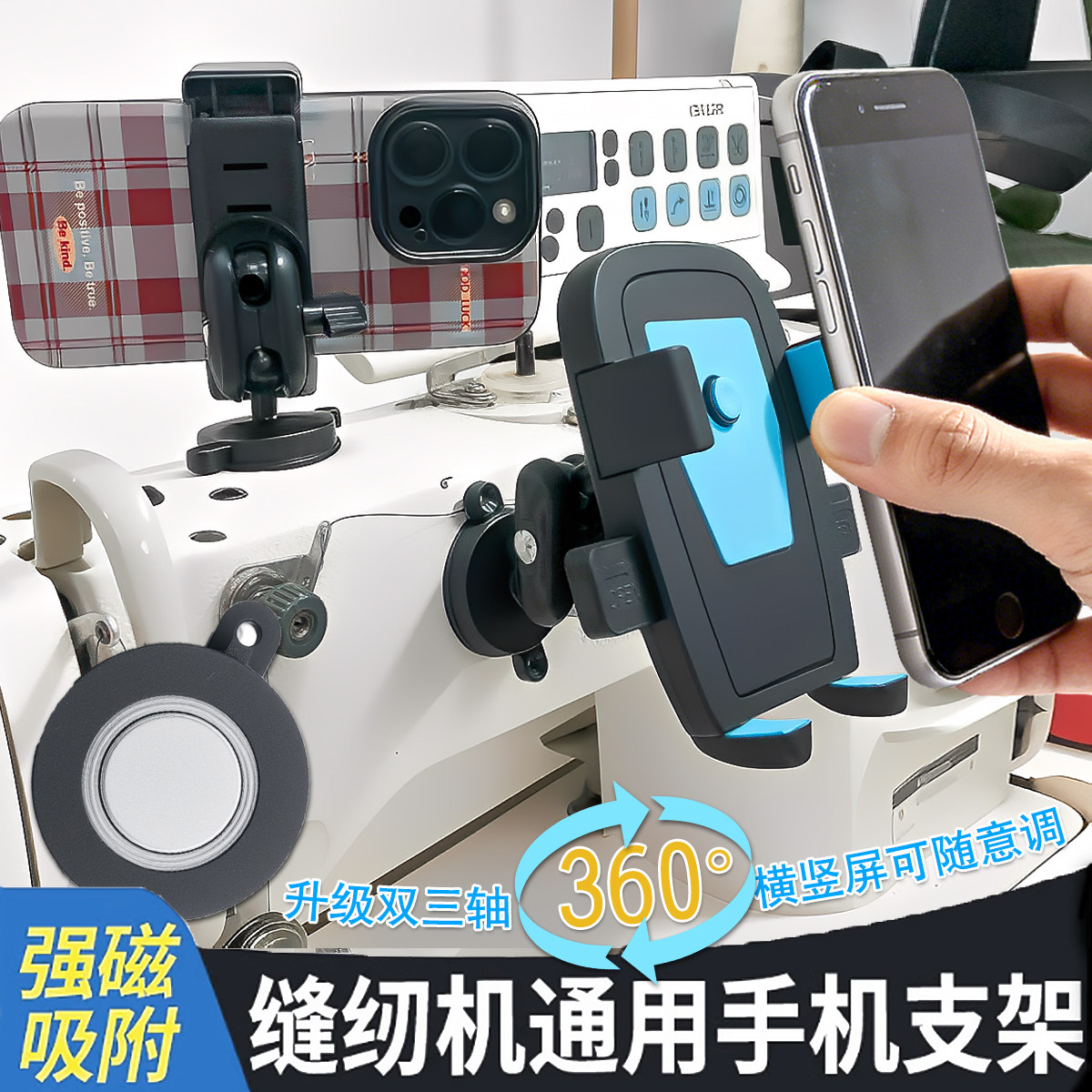 新款通用手机支架缝纫机强力磁铁手机支架横竖屏可调自动锁定工具,生活电器,缝纫机配件,淘宝优惠券,粉丝福利购,淘宝优惠卷