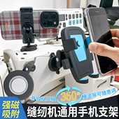 新款 通用手机支架缝纫机强力磁铁手机支架横竖屏可调自动锁定工具