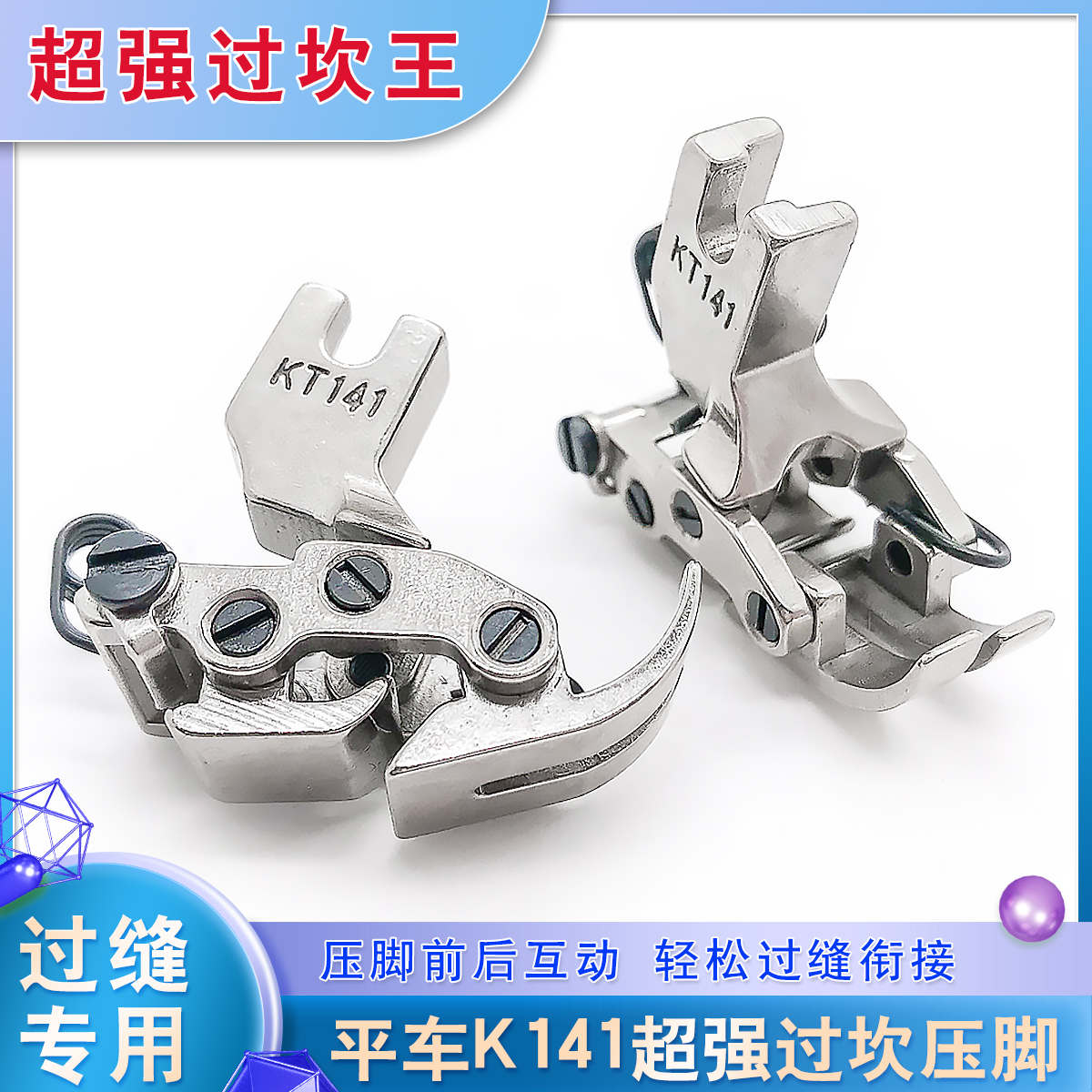 平车厚料坦克压脚KT141平缝接缝