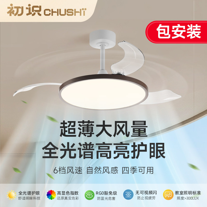 初识灯饰 全光谱日式风扇灯餐厅卧室超薄隐形吊扇灯一体电扇吊灯,家装灯饰光源,风扇灯,淘宝优惠券,粉丝福利购,淘宝优惠卷