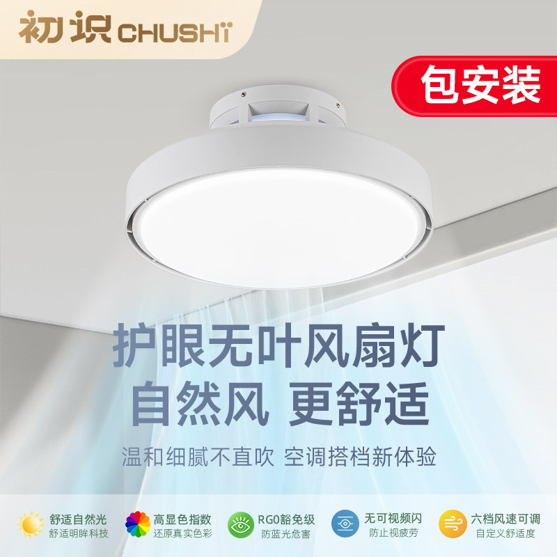 初识灯饰无叶风扇灯新款餐厅吊扇灯卧室儿童房静音舒适吸顶风扇灯,家装灯饰光源,风扇灯,淘宝优惠券,粉丝福利购,淘宝优惠卷