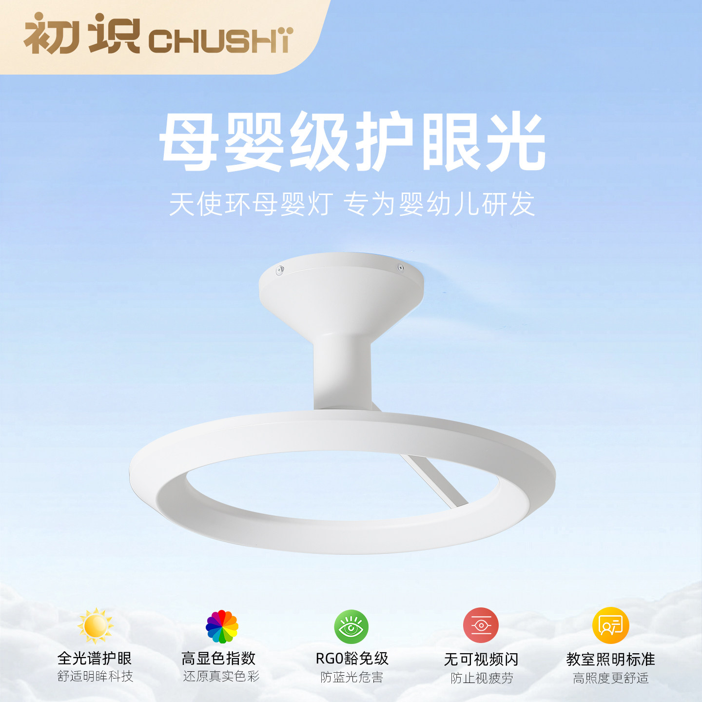 天使环母婴灯儿童房护眼吸顶灯