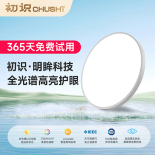 超薄高亮全光谱护眼吸顶灯 初识灯饰 现代简约卧室儿童房圆形灯具