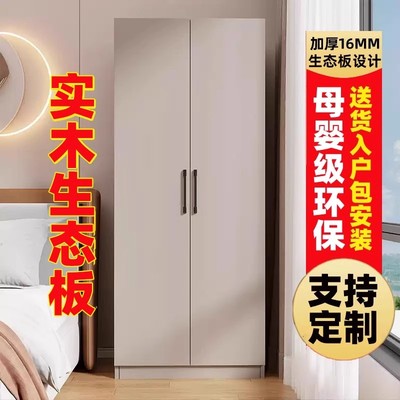 定制衣柜实木生态板家用小户型