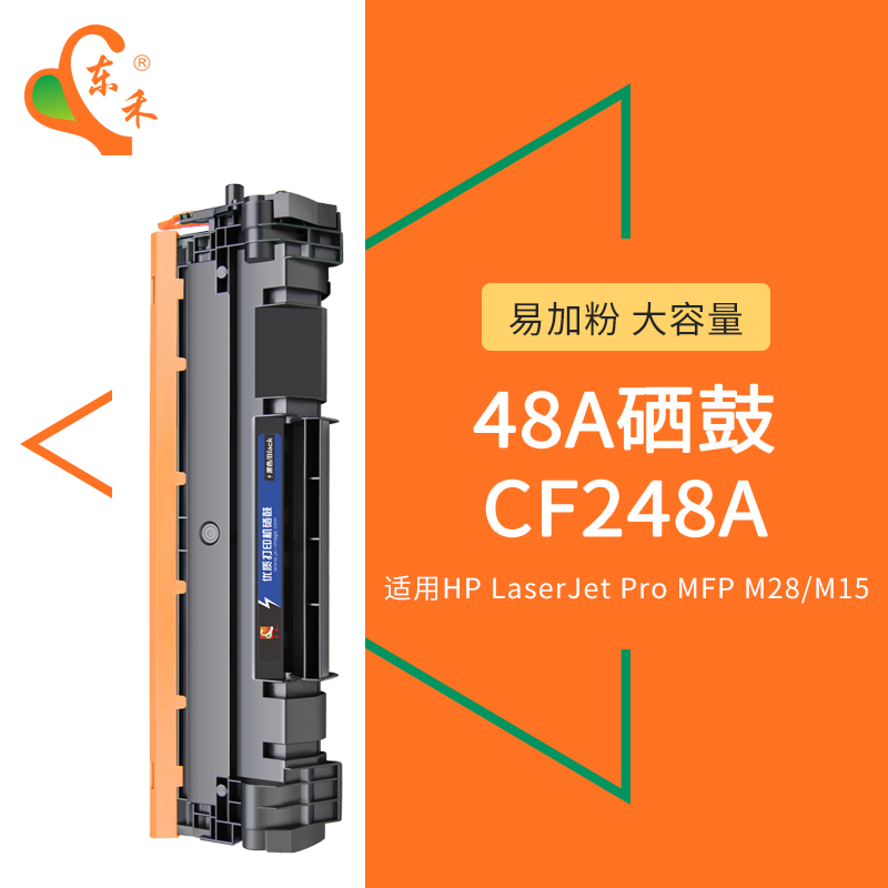 东禾适用惠普CF248A硒鼓M15a M15w M28a M28w打印机墨盒HP48A粉盒-封面