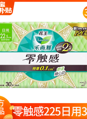 花王乐而雅卫生巾零触感超丝薄22.5cm日用30片棉柔姨妈巾官方正品