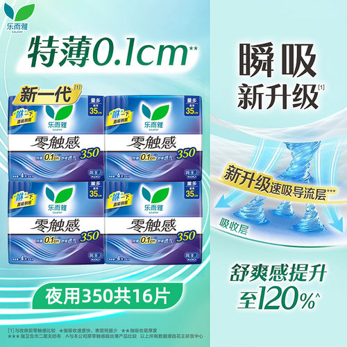 花王乐而雅卫生巾零触感夜用350mm量大防漏姨妈巾批发价官方正品