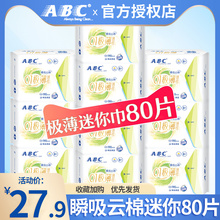 ABC卫生巾迷你护翼日用190mm超薄姨妈女护垫组合装整箱批官方正品