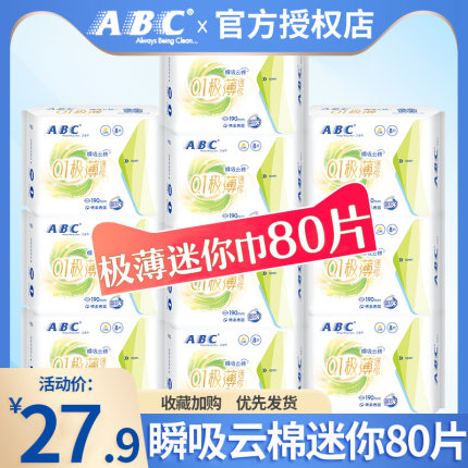 ABC卫生巾迷你护翼日用190mm超薄姨妈女护垫组合装整箱批官方正品