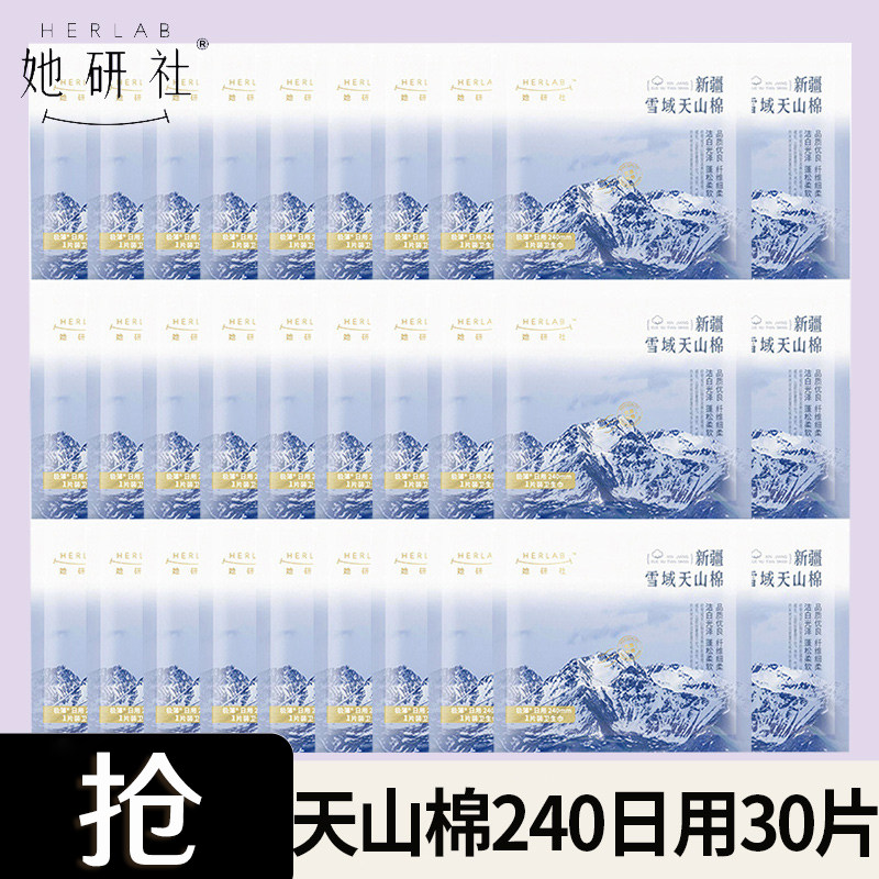 她研社棉柔超薄日用夜用卫生巾