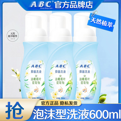 私处护理液ABC泡沫型抑菌净味