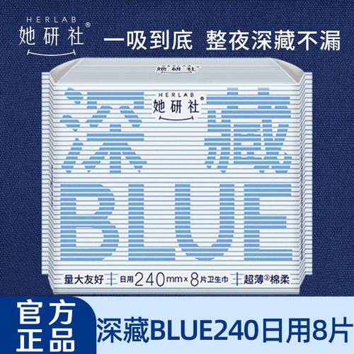 她研社深藏BLUE日用装240mm超薄