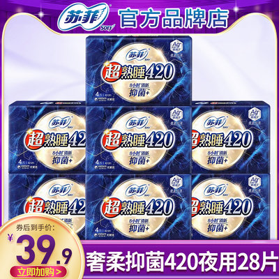 苏菲卫生巾乳木果超长夜用420mm