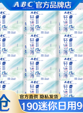 ABC卫生巾迷你日用190mm超薄透气姨妈女有护翼组合装整箱官方正品