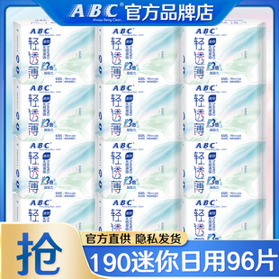 ABC卫生巾迷你日用190mm超薄透气姨妈女有护翼组合装 整箱官方正品