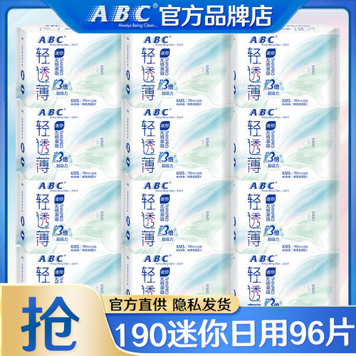 ABC卫生巾迷你护翼日用190mm