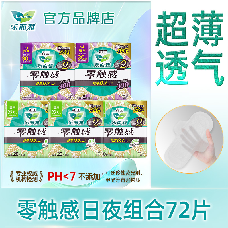 花王乐而雅卫生巾零触感日夜组合超薄透气女士姨妈巾整箱官方正品