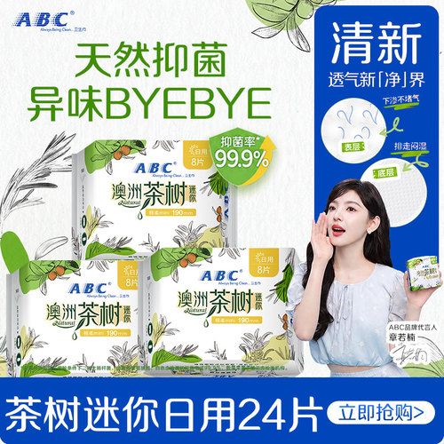 ABC卫生巾澳洲茶树抑菌迷你日用190超薄姨妈女有护翼护垫官方正品